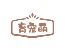 育宠萌 第20类家具商标图样