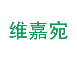 维嘉宛 第9类科学仪器商标图样