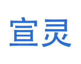 宣灵 第28类体育玩具商标图样