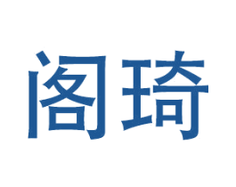 阁琦 第27类地毯席垫商标图样
