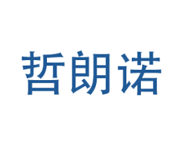 哲朗诺 第21类厨房洁具商标图样