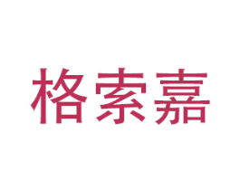 格索嘉 第21类厨房洁具商标图样