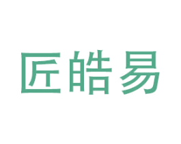 匠皓易 第20类家具商标图样