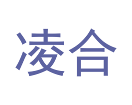凌合 第14类珠宝钟表商标图样