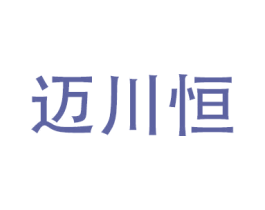 迈川恒 第12类运输工具商标图样