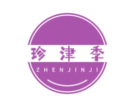 珍津季 第30类小食配料商标图样