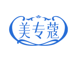美专蔻 第21类厨房洁具商标图样