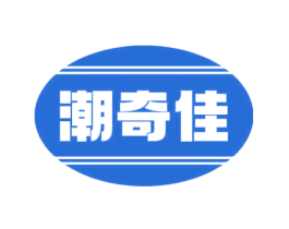 潮奇佳 第21类厨房洁具商标图样