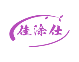 佳涂仕 第16类办公工具商标图样