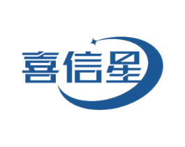 喜信星 第11类家用电器商标图样