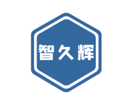 智久辉 第11类家用电器商标图样