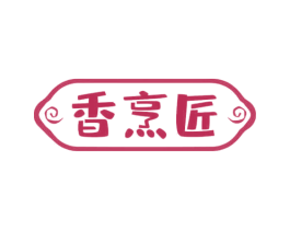 香烹匠 第11类家用电器商标图样