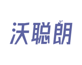 沃聪朗 第9类科学仪器商标图样
