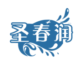 圣春润 第3类化妆品商标图样