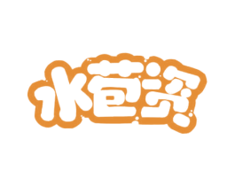 水苞资 第3类化妆品商标图样