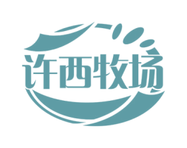 许西牧场 第31类水果花木商标图样