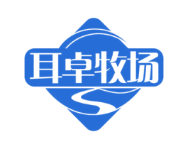 耳卓牧场 第30类小食配料商标图样
