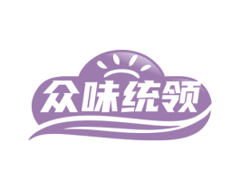 众味统领 第43类餐饮酒店商标图样