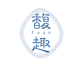 馥趣 第33类酒商标图样