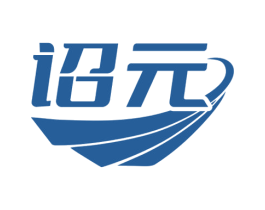 诏元 第16类办公工具商标图样