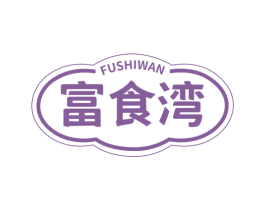 富食湾 第35类广告贸易商标图样