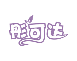 彤可达 第5类医药商标图样