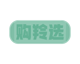 购羚选 第35类广告贸易商标图样
