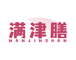 满津膳 第29类食品商标图样