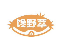 馋野萃 第29类食品商标图样