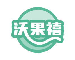 沃果禧 第35类广告贸易商标图样