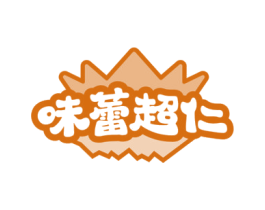 味蕾超仁 第43类餐饮酒店商标图样