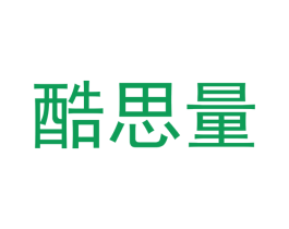 酷思量 第18类皮革箱包商标图样