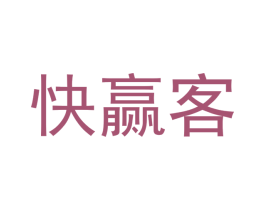 快赢客 第9类科学仪器商标图样