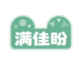满佳盼 第35类广告贸易商标图样