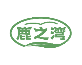 鹿之湾 第33类酒商标图样