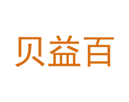 贝益百 第21类厨房洁具商标图样
