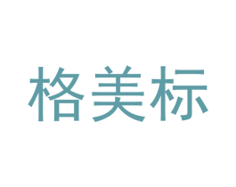 格美标 第29类食品商标图样