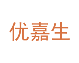 优嘉生 第20类家具商标图样