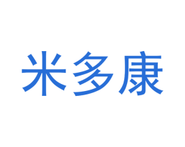 米多康 第16类办公工具商标图样