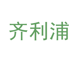 齐利浦 第11类家用电器商标图样
