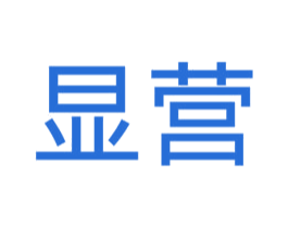 显营 第35类广告贸易商标图样