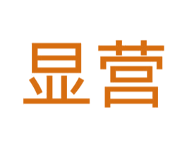 显营 第43类餐饮酒店商标图样