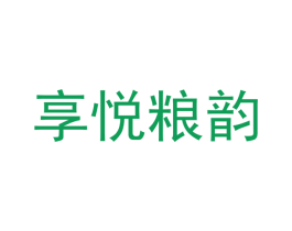 享悦粮韵 第43类餐饮酒店商标图样