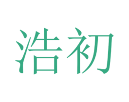 浩初 第44类医疗园艺商标图样