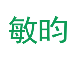 敏昀 第9类科学仪器商标图样