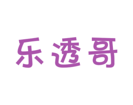乐透哥 第43类餐饮酒店商标图样