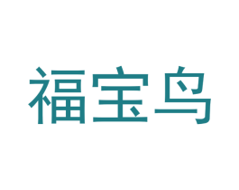 福宝鸟 第21类厨房洁具商标图样