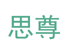 思尊 第28类体育玩具商标图样