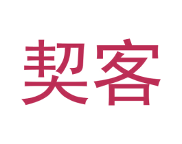 契客 第16类办公工具商标图样