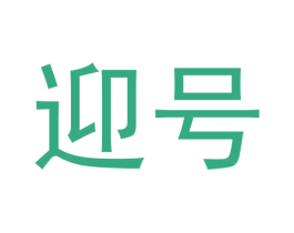 迎号 第29类食品商标图样